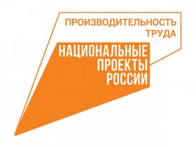 logotip-Proizvoditelnost-truda-_2_.jpg