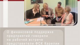 Встреча с представителями Карельского отделения ПАО Сбербанк